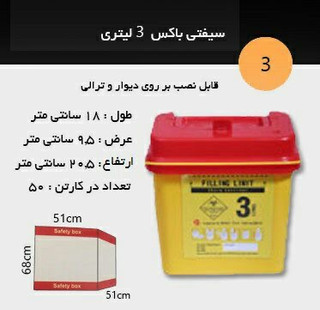 سیفتی باکس مربعی 3 لیتری ( صادراتی ) با فاکتور رسمی IMEDمربعی